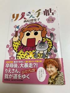 西原理恵子　りえさん手帖　ホントにやせた編　イラスト入りサイン本Autographed　繪簽名書