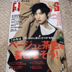 FINEBOYS(ファインボーイズ)2021年1月号