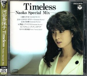 【中古CD】河合奈保子/Timeless Naoko Special Mix