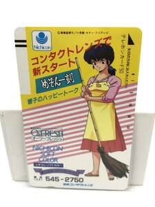 未使用保管品★テレカ★めぞん一刻 高橋留美子★50度数 日本コンタクトレンズ 東京