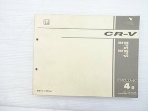 X5L HONDA CR-V パーツカタログ 4版/ホンダCR-V RD4-100 RD4-110 RD4-120 RD5-100 RD5-110 RD5-120 平成15年9月発行 611