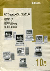 【HP】Vectra／KARATE PCのカタログ(1998年10月版)