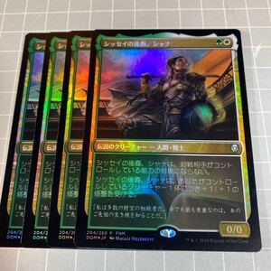 即決 送料込 MTG 限定プロモ 日本語 Foil シッセイの後裔、シャナ 4枚セット