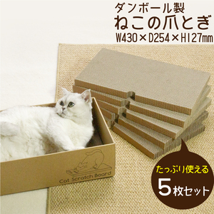 爪とぎ 猫 横 ダンボール 5枚入り まとめ買い 両面 爪研ぎ つめとぎ ネコ ねこ 猫用品 ペット グッズ 置き型 ストレス解消 ガリガリ