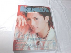 ARENA 37℃ (アリーナ サーティセブン) 2006年 03月号 Gackt ポスター 東方神起 the GazettE 中島卓偉 W-inds. ムック 玉木宏