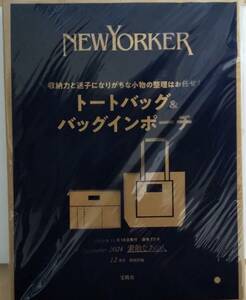 素敵なあの人 2024年 12月号 【付録】 NEWYORKER トートバッグ＆バッグインポーチ 豪華2点セット