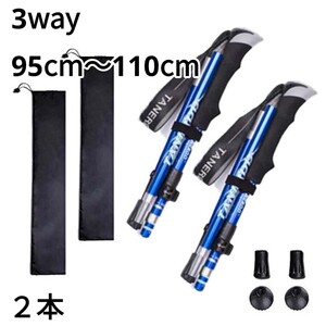 残りわずか 新品 2本セット 3way ウォーキング 軽量 トレッキングポール ストック 登山 アルミ製 長さ調整可　即購入OK　【※値下げ不可】