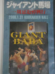 全日本プロレス・ビデオ2000年1月31日後楽園　新品未開封　三沢光晴&小橋健太&秋山準VSスタン・ハンセン&田上明&小橋健太&秋山準、川田利明