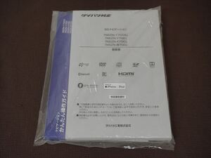 (良品) ★取扱説明書★ ダイハツ純正 SDナビゲーション NSZN-Y70DS/NSZN-Y70D/NSZN-X70D/NSZN-W70D (かんたん操作ガイド付き) 取説 取扱書