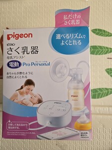  ピジョン　さく乳器