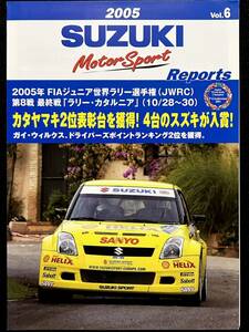 【入手困難】2005 モータースポーツレポート Vol.6/SUZUKI FIAジュニア世界ラリー選手権(JWRC) スイフト