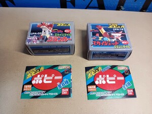 カプセルポピニカ☆宇宙鉄人キョーダイン2個☆スカイジェット☆グランカー☆バンダイ