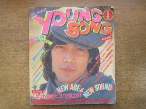 1912CS●明星付録「YOUNG SONG ヤンソン」1979昭和54.4●ピンク・レディー/西城秀樹/大場久美子/桜田淳子/山口百恵/八神純子/沢田研二