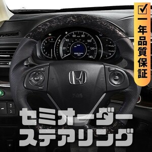 HONDA ホンダ CR-V RM (11-16) D型 ステアリング ホイール ハンドル 鍛造カーボンxパンチングレザー トップマーク無