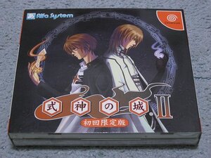 [定価\7,800円][Alfa System][DC] 式神の城Ⅱ (初回限定版)[サントラCD未開封]