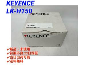 LK-H150 キーエンス KEYENCE 【〇新品○初期不良30日保証〇国内正規品・即日発送可】センサヘッド スポットタイプ レーザ変位計