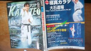 雑誌『月刊　フルコンタクトKARATE　245号　日本拳法』2007年　福昌堂　並品です　Ⅵ２　毛利圭介・雑古哲夫