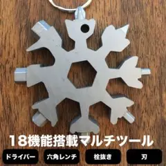 工具 ドライバー 六角レンチ 万能ツール マルチツール キーホルダー 栓抜き