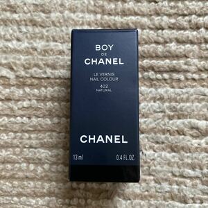 CHANEL ボーイ ドゥ シャネル ネイル カラー 402 ナチュラル 13ml 定価5,830円 新品未使用 送料無料