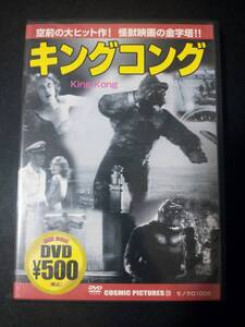 キングコング DVD メリアン・C・クーパー フェイ・レイ ロバート・アームストロング ブルース・キャボット King Kong