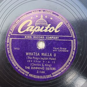 S186/SP盤/The Dinning Sisters/ダイニング・シスターズ/「Whatsa MALLA U/Little Brown Gal」/Z-166