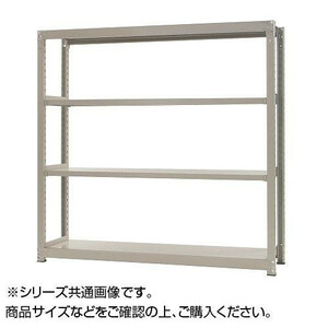 中量ラック 耐荷重300kgタイプ 単体 間口1500×奥行750×高さ1800mm 4段 ニューアイボリー