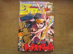 2006MK●週刊少年ジャンプ 39/2016.9.12●屋宜知宏新連載レッドスプライト/古舘春一ハイキュー!!/山本亮平ラブラッシュ/鬼滅の刃/ONE PIECE