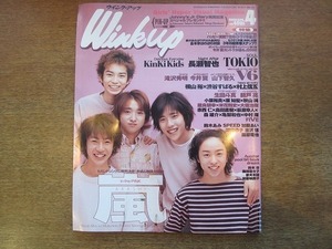 1911CS●Wink up ウインクアップ 2000.4●嵐/KinKi Kids/長瀬智也/TOKIO/V6/滝沢秀明/今井翼/山下智久