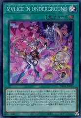 M∀LICE IN UNDERGROUND【DBCB-JP021 SR】 傷有り 遊戯王OCG