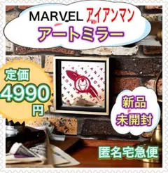 公式完売品！MARVEL アイアンマン　アートミラー　定価4,990円