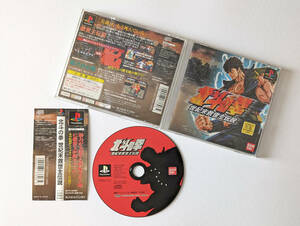 PS1 北斗の拳 世紀末救世主伝説 帯あり　プレステ プレイステーション Playstation Fist of North Star