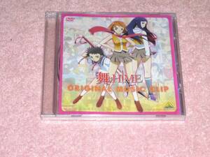 DVD 舞・HIME ORIGINAL MUSIC CLIP 未開封品