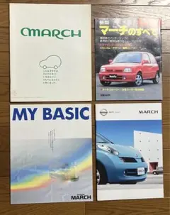 日産マーチ歴代カタログ3冊➕本1冊セット