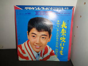 北風吹いても　明るいあしたがあるんだね　山田太郎　EP盤　シングルレコード　同梱歓迎　W457