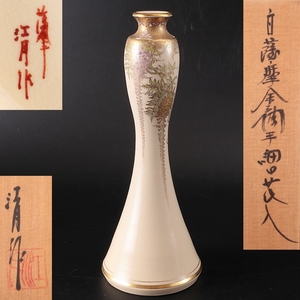 ◆◇白薩摩金襴手藤文細口花入 江月窯 新妻守 高さ25cm 金彩色絵 薩摩焼 共箱 花瓶 花器 茶道具 華道具◇◆