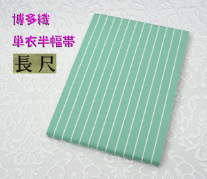 新品 博多織 【長尺】単衣半幅帯 浴衣帯 ミントグリーン ストライプ 送料無料