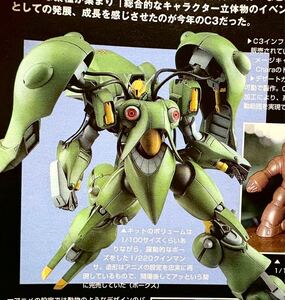 機動戦士ZZガンダム ボークス 1/220 クィン・マンサ 造形村 キャラホビ2002 C3 AFA VOLKS クインマンサ ガレージキット レジンキャスト 