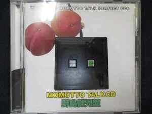 478＃中古CD ウェブラジオ モモっとトーク・パーフェクトCD6 MOMOTTO TALK CD 野島健児盤