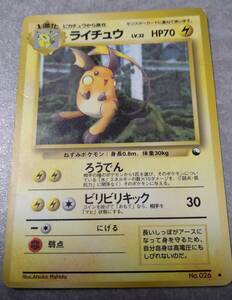 ポケモンカード★旧裏面【 ライチウ Lv.32 】送料込/中古