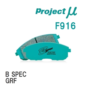 【Projectμ】 ブレーキパッド B SPEC F916 スバル インプレッサ GRF/GVF