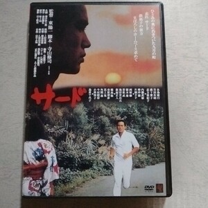 DVD サード　森下愛子　HDニューマスター版