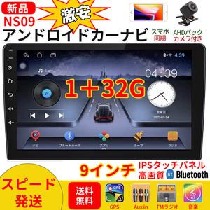 NS09アンドロイドカーナビ 1GB+32GB Bluetooth 9インチ