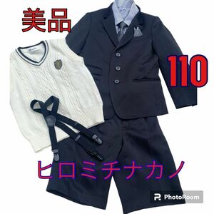 ★綺麗　ヒロミチナカノ　フォーマルスーツ　サスペンダー付&ベスト　１１０　男の子