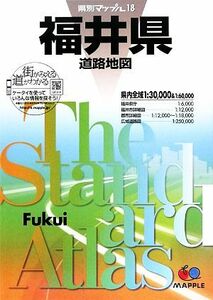 福井県道路地図 県別マップル１８／昭文社