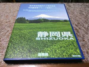 地方自治法施行60周年記念貨幣千円銀貨幣　プルーフ貨幣セット　静岡県　Bセット