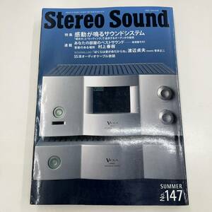 Ｚ-6330■季刊ステレオサウンド 夏号 NO.147 2003年7月■感動が鳴るサウンドシステム/オーディオケーブル/オーディオ機器 音響機器