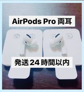 Apple 純正 AirPods Pro 第1世代 エアーポッズ プロ MWP22J/A ノイズキャンセリング イヤホン 両耳 A2084 A2083