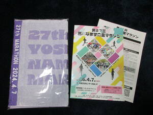 第27回 吉川なまずの里マラソン 2024/4/7開催 大会出場者記念品 フィニッシャータオル フェイスタオル 未使用 ランニング 駅伝 マラソン