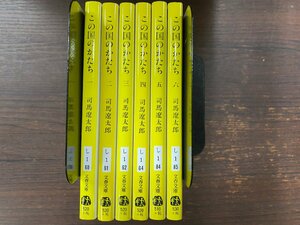 司馬遼太郎　この国のかたち　全6巻　文庫セット