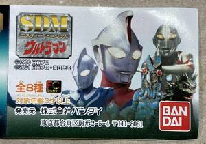 SDM ウルトラマン　全8種セット ウルトラマン コスモス ネロンガ バルタン星人 ベムラー カオスリドリアス（カプセル玩具）